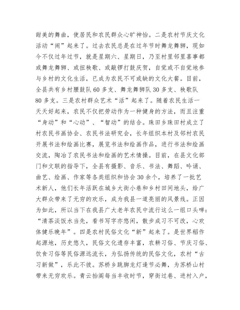 县委农村文化调查汇报.docx_第2页