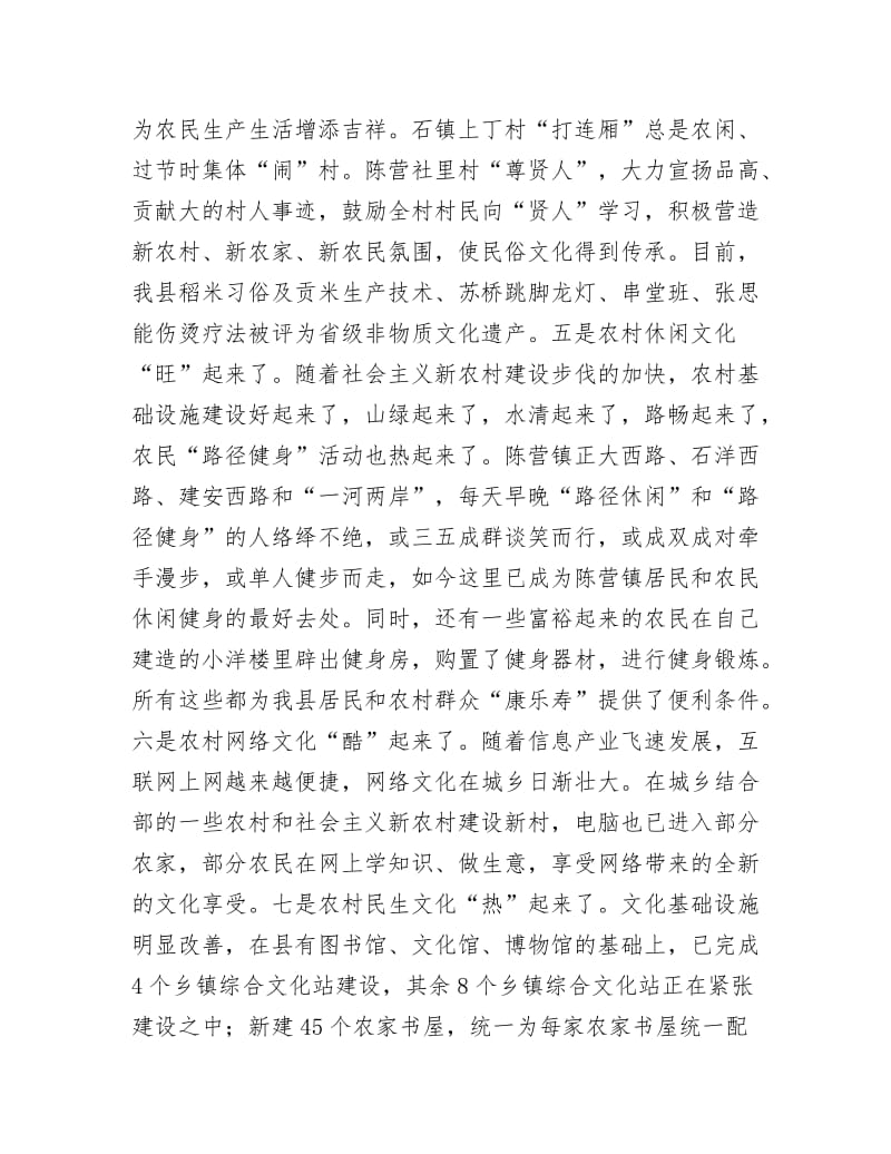 县委农村文化调查汇报.docx_第3页
