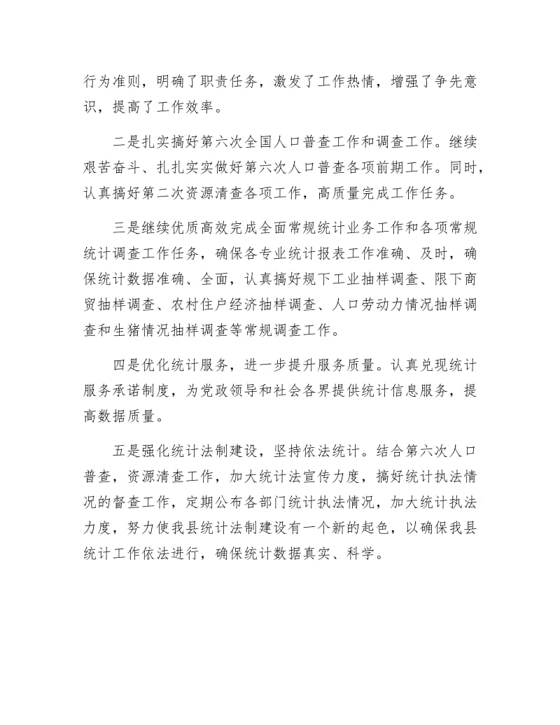 县统计局抓好机关效能统计工作计划.docx_第2页