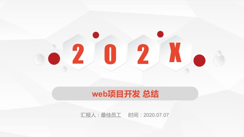 web项目开发 ppt总结.pptx_第1页