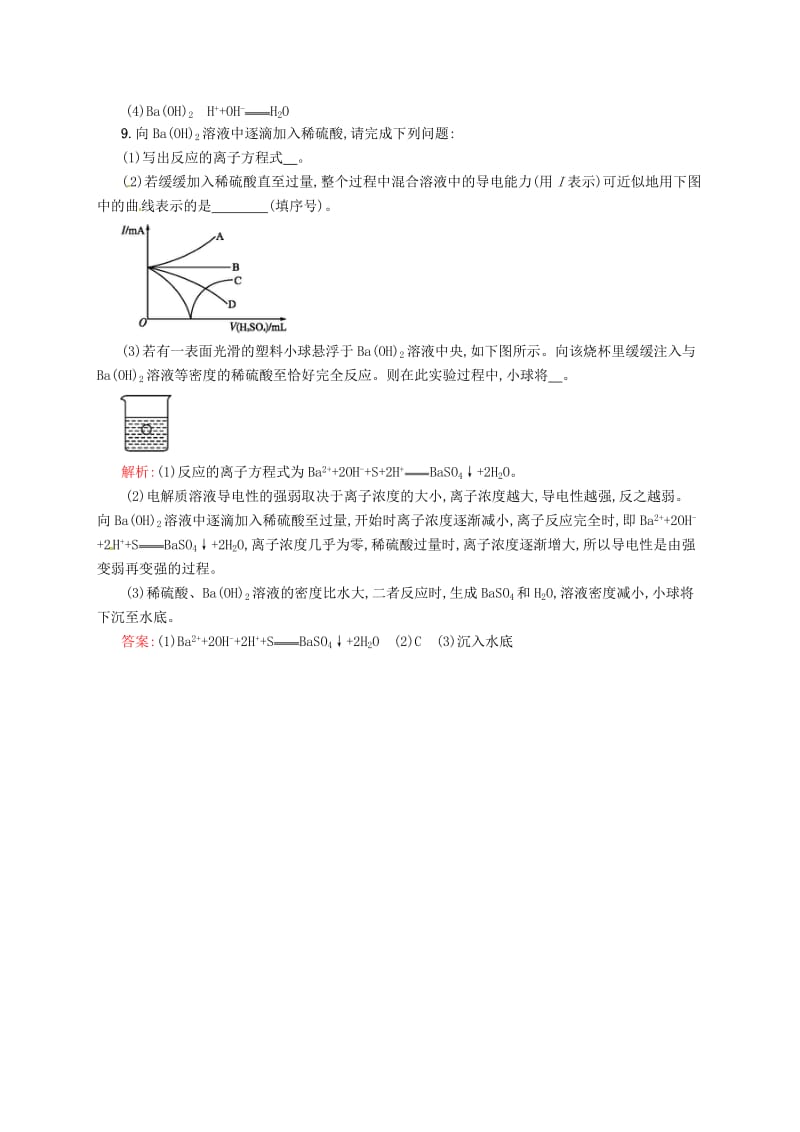 精品（苏教版）化学必修一【专题2】2.3《离子反应》练习（含答案）.doc_第3页