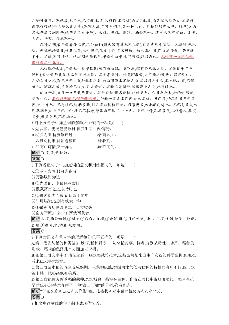 精品高中语文选修（人教版 练习）中国文化经典研读14 含解析.doc_第2页