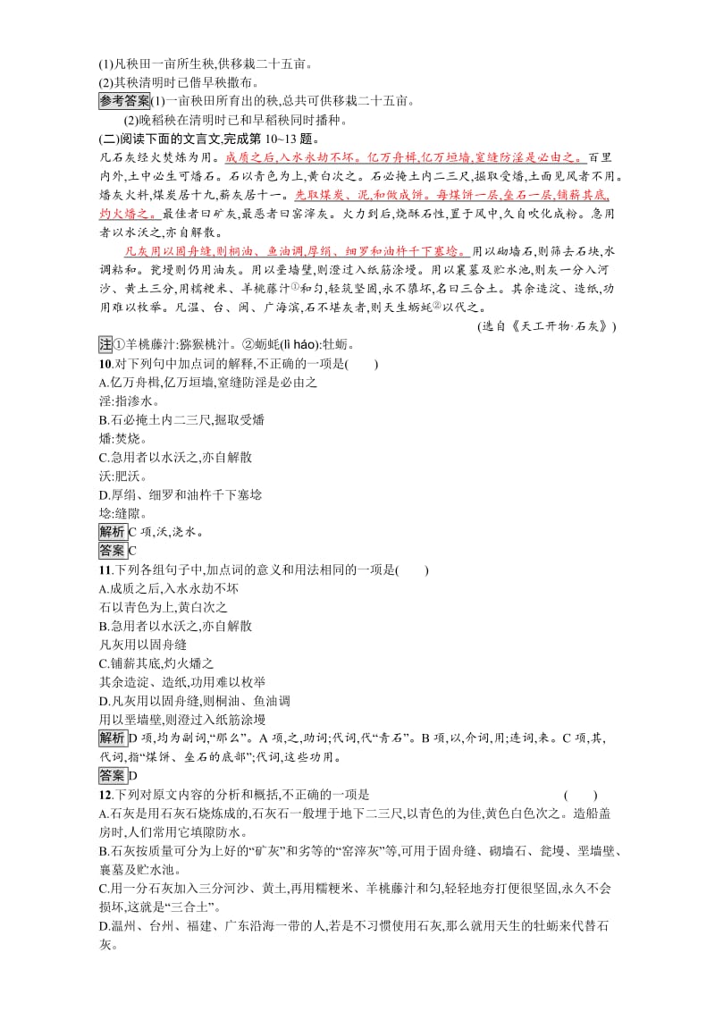 精品高中语文选修（人教版 练习）中国文化经典研读14 含解析.doc_第3页