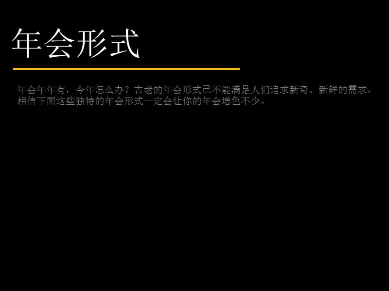2013年最新公司年会游戏精选.ppt_第2页