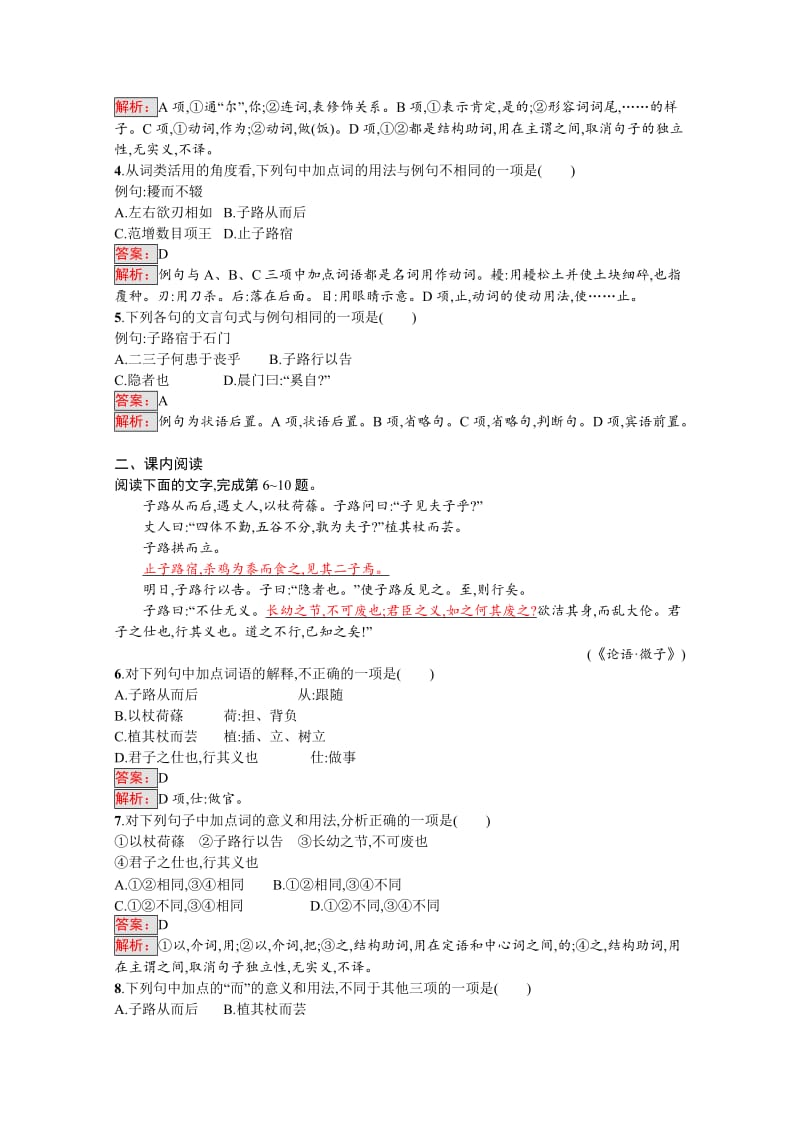 精品高中语文人教版选修练习 先秦诸子散文 第一单元 《论语》1.1 含答案.doc_第2页