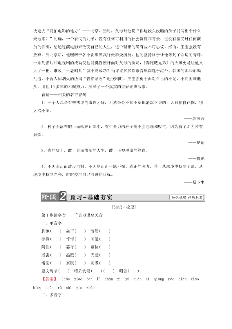 最新 高中语文人教版必修四教师用书：第1单元 3 哈姆莱特 含答案.doc_第2页