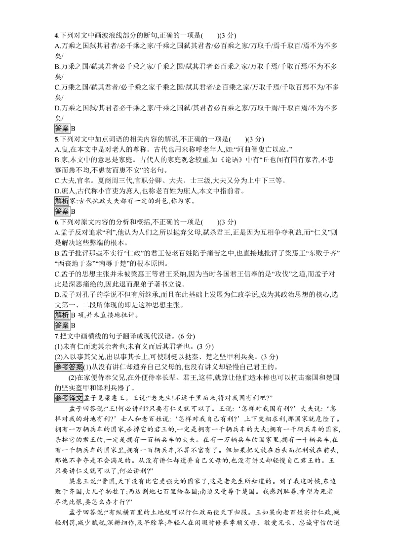 精品高中语文选修（人教版）中国文化经典研读 单元检测一 含解析.doc_第3页