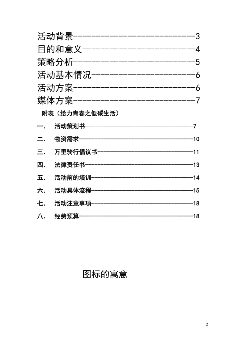 公司的启动方案.doc_第2页