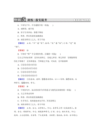 最新 高中语文人教版必修三文档：第3单元 11　师　说 训练-落实提升 含答案.doc