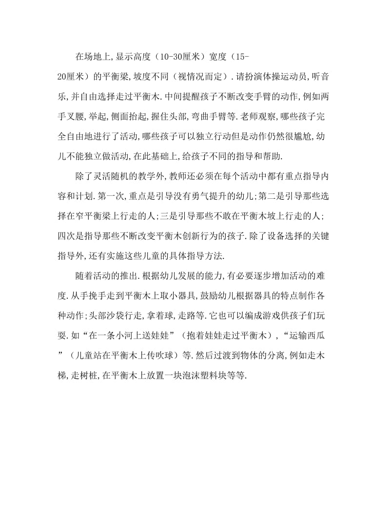 小班游戏活动教案：平衡教案.doc_第2页