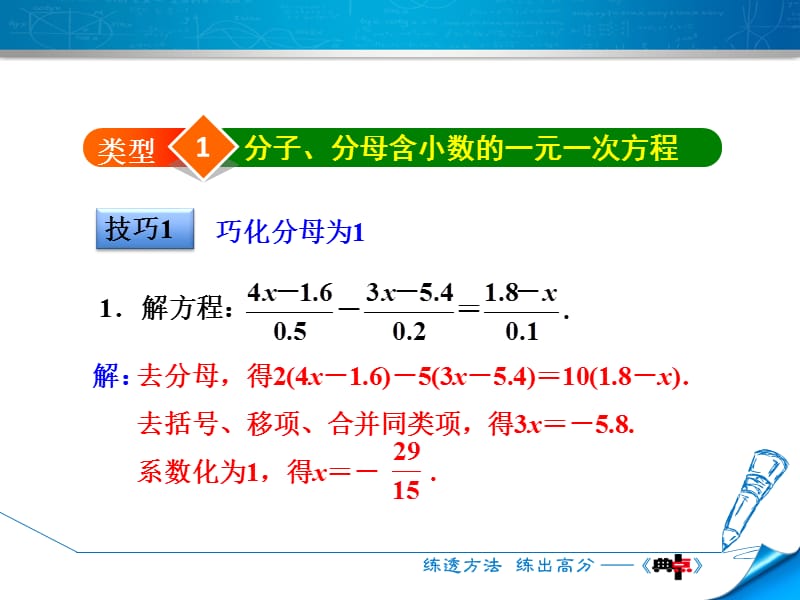 专训2　特殊一元一次方程的解法技巧.ppt_第3页