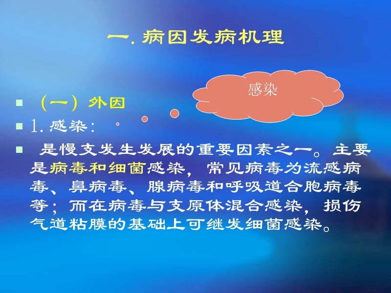 慢性支气管炎.ppt_第3页