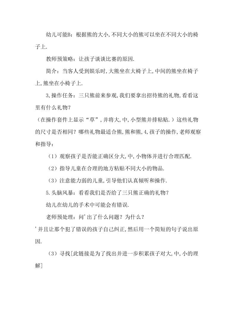 小班数学活动教案：三只熊教案.doc_第3页