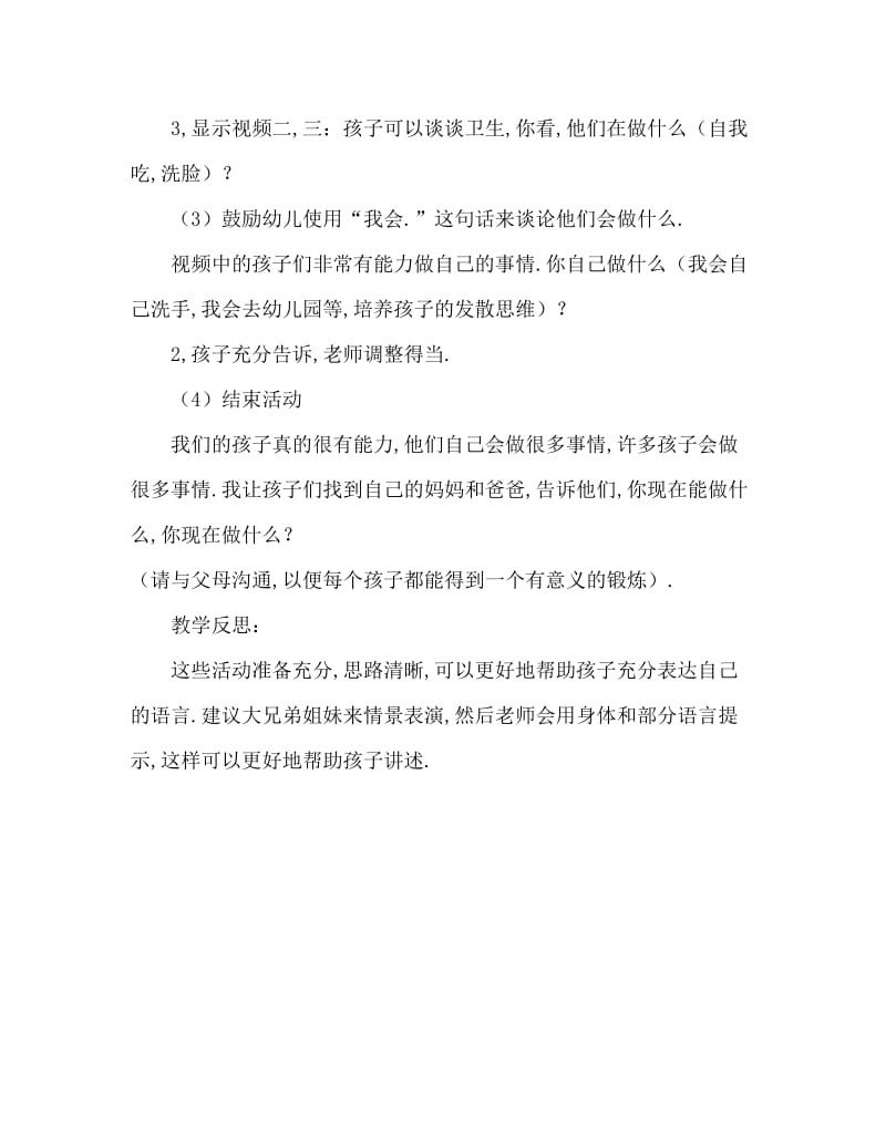 小班社会活动教案：自己的事情自己做教案(附教学反思).doc_第3页