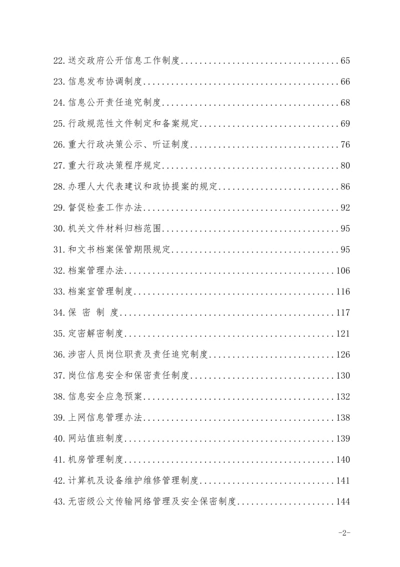 卫生健康委员会办公室制度汇编.doc_第2页