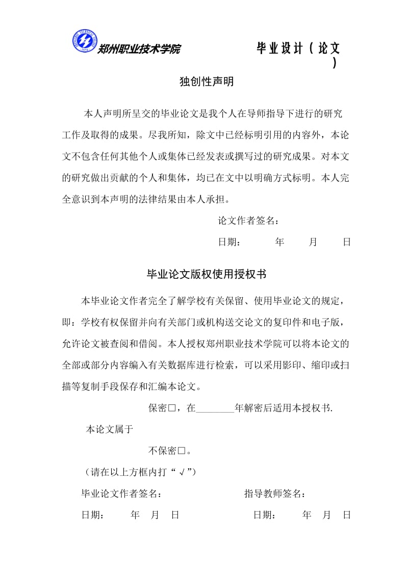 中国物流业的现状及对策 毕业论文.doc_第2页