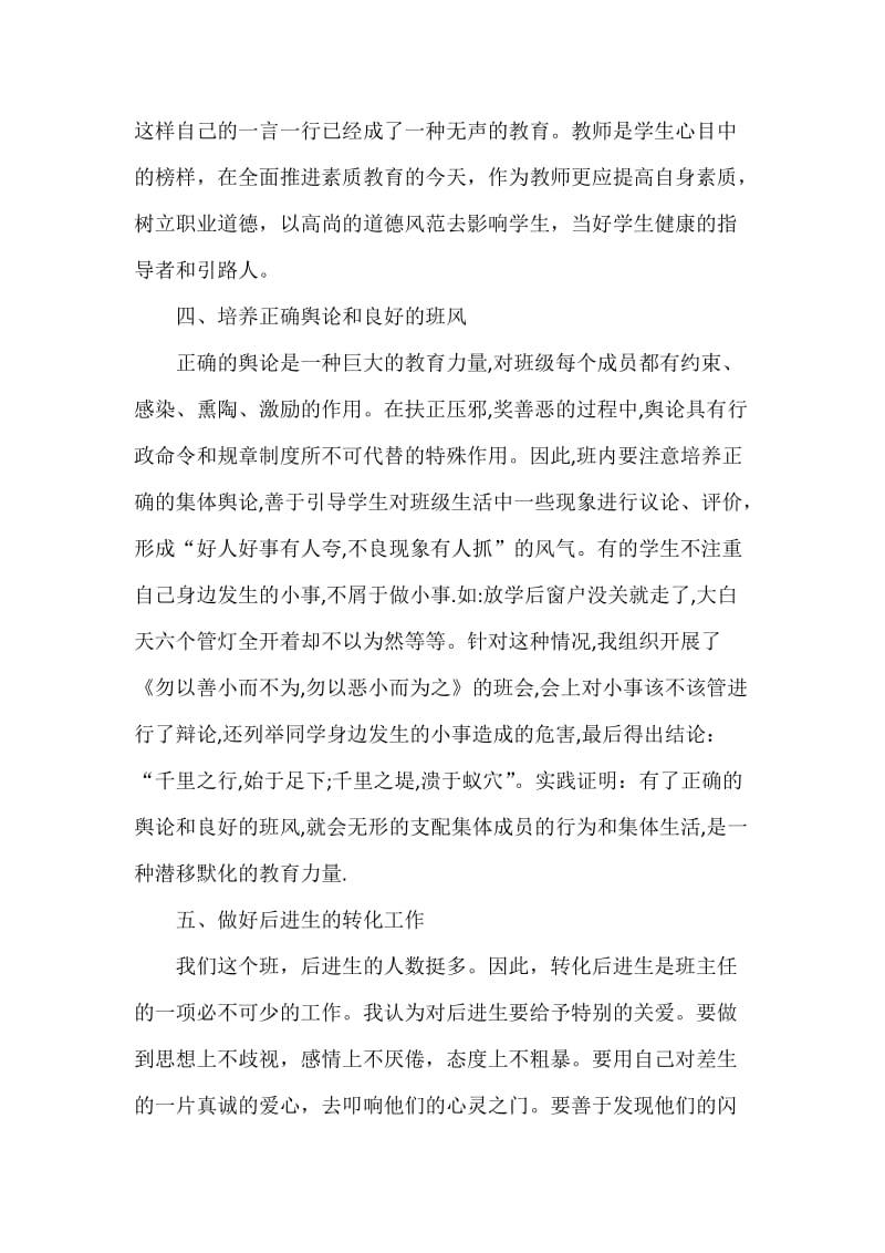 2011小学班主任德育论文：班级管理经验谈 (4).doc_第3页