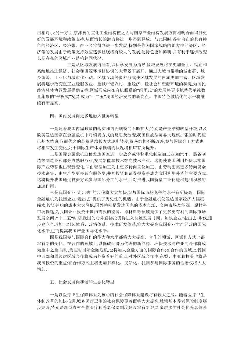 中国经济毕业论文“十二五”我国经济社会发展处于新的转型期.doc_第3页