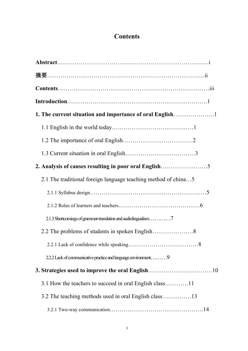 How to Improve the Oral Communicative Abilities of Middle School Students 英语专业毕业论文.doc_第3页