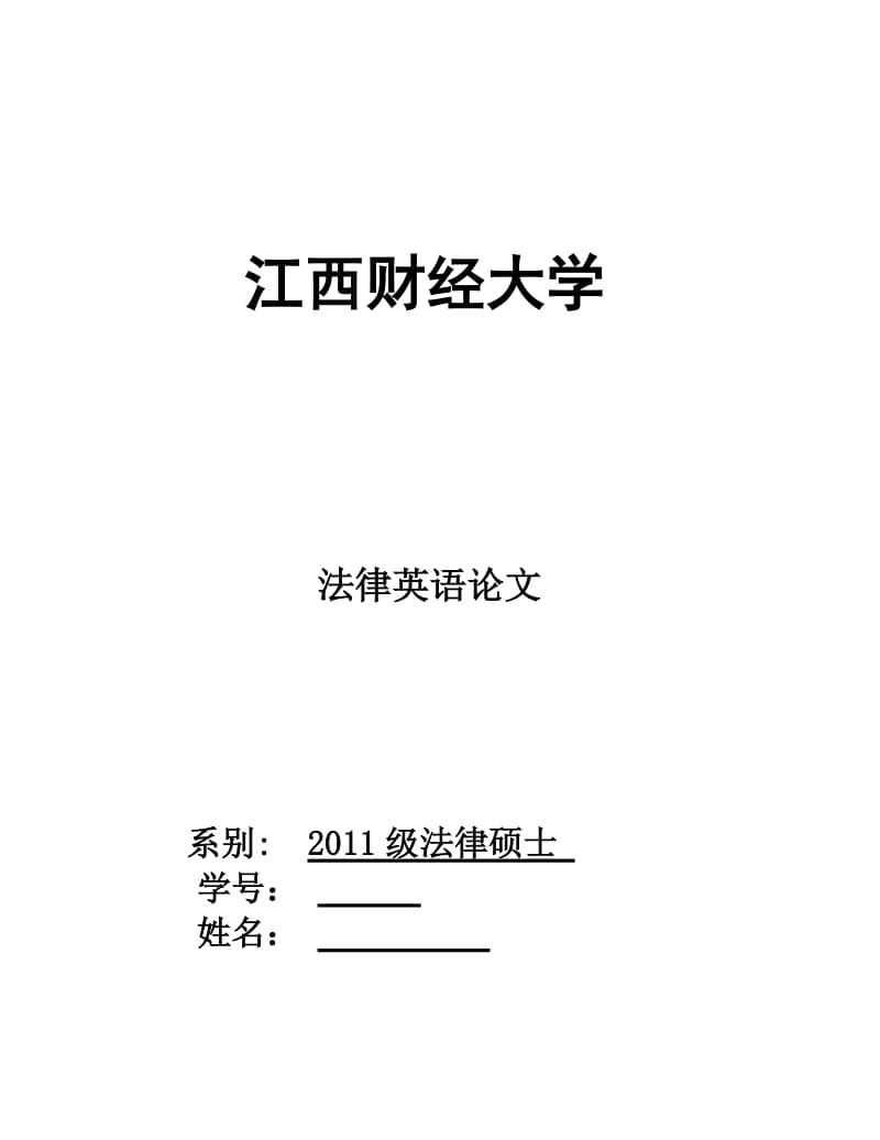 DEVELOPMENTS IN THE LAW-- THE LAW OF MARRIAGE AND FAMILY 法律英语论文.doc_第1页