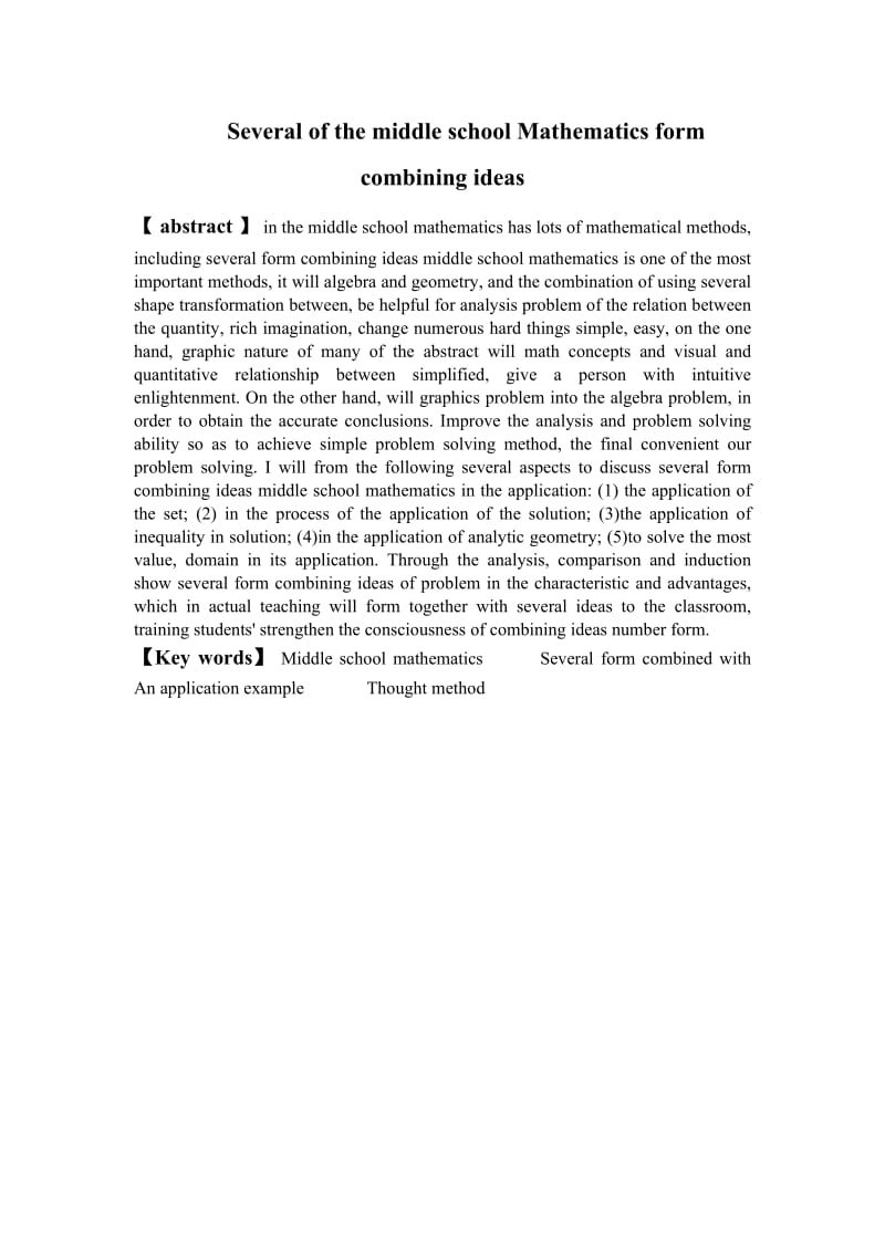 中学数学中的数形结合思想 毕业论文.doc_第2页
