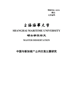 中国与新加坡产业内贸易发展研究硕士学位论文.doc