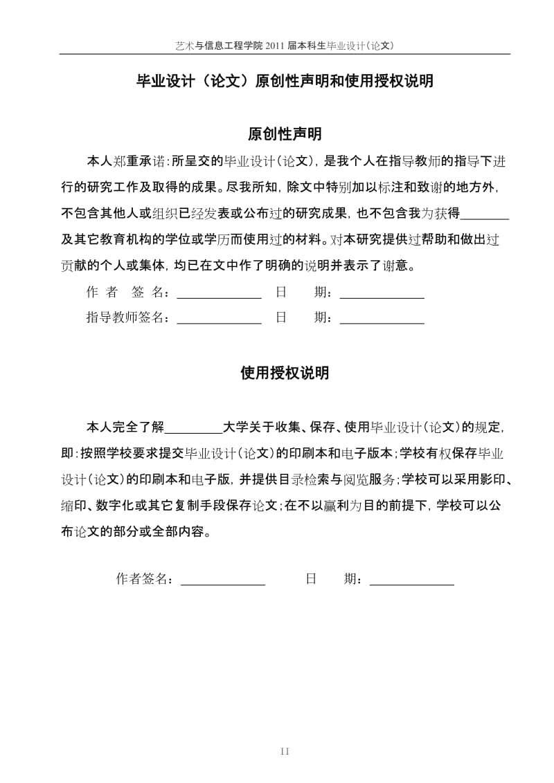中国平安保险公司的市场营销策略毕业设计(论文).doc_第2页