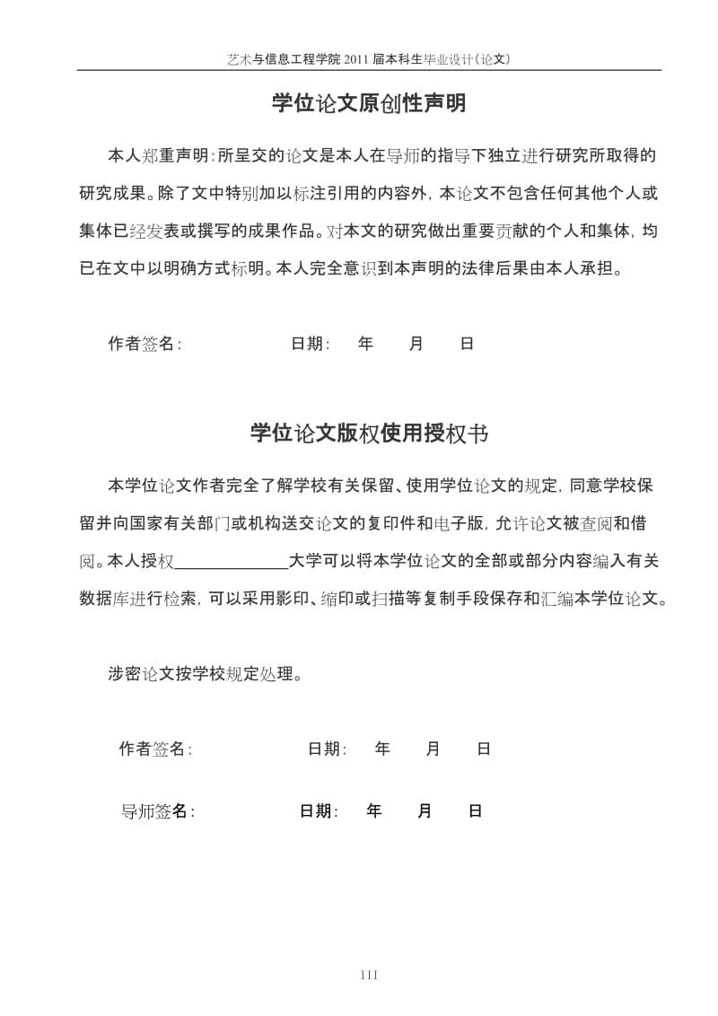 中国平安保险公司的市场营销策略毕业设计(论文).doc_第3页