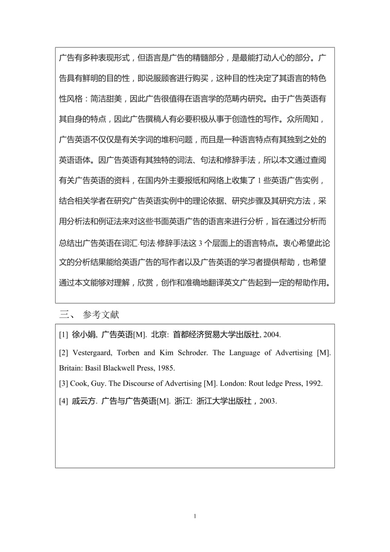 On Linguistic Features of Advertising English 英语专业毕业论文.doc_第2页