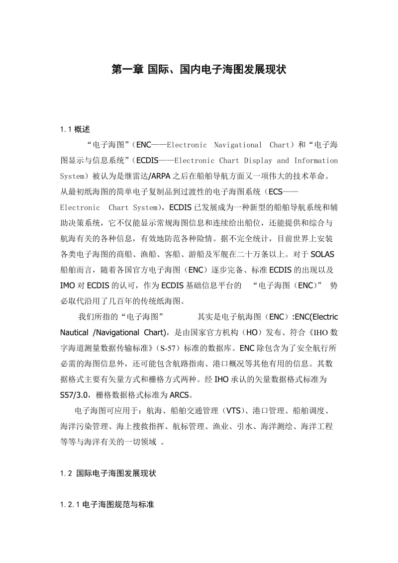中国海事局电子海图发展战略研究硕士学位论文.doc_第1页