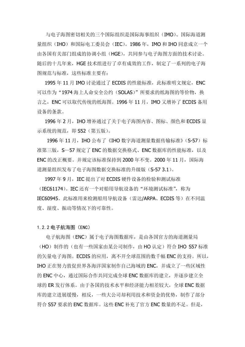中国海事局电子海图发展战略研究硕士学位论文.doc_第2页