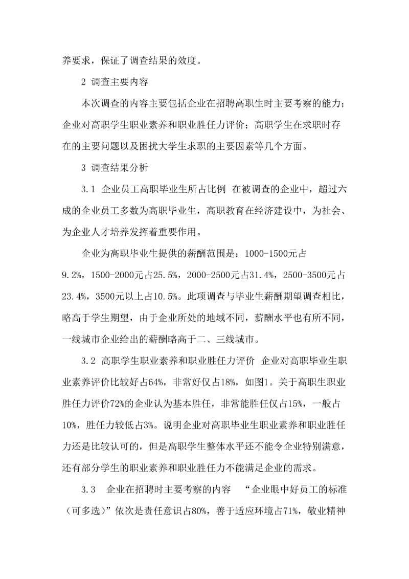 [参考资料]高职毕业生职业素养论文.doc_第2页