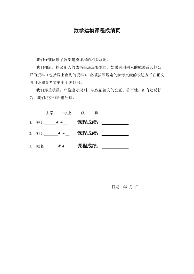深圳杯A题数学建模论文.doc_第1页