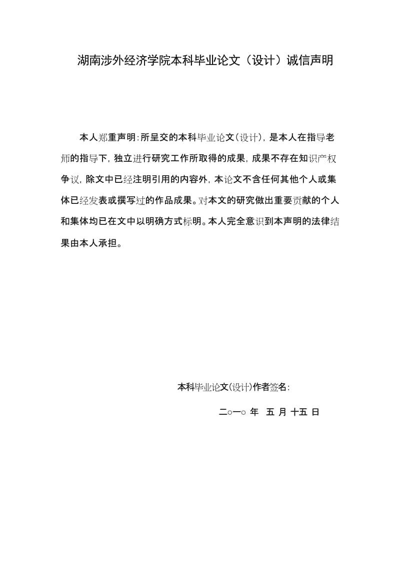 中国各地区进口贸易影响因素的实证分析毕业论文.doc_第2页