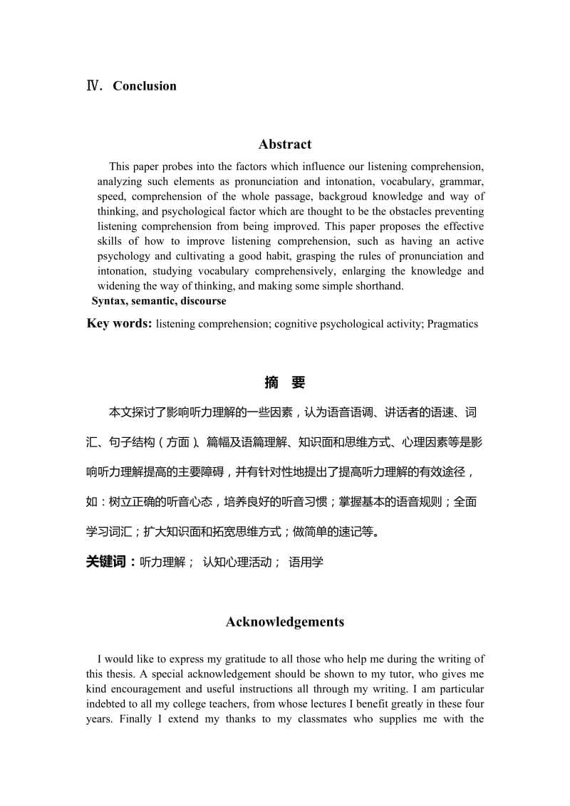 An Analysis on the Obstacles to Listening Comprehension 英语专业毕业论文.doc_第2页