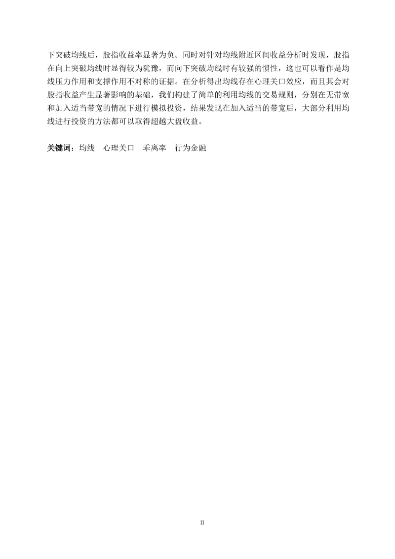 中国股指均线心理关口效应的实证研究 硕士毕业论文.doc_第2页