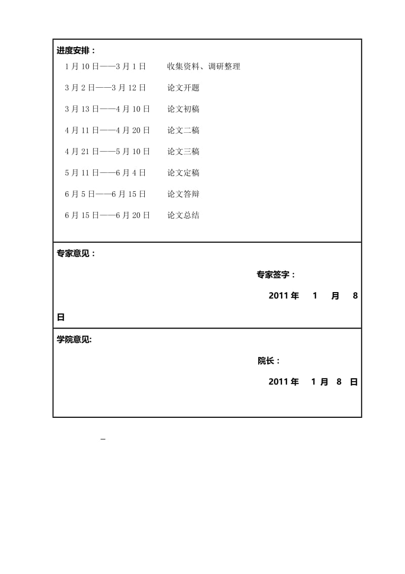 中国非政府组织在社会保障中的作用及发展方向 毕业论文.doc_第3页