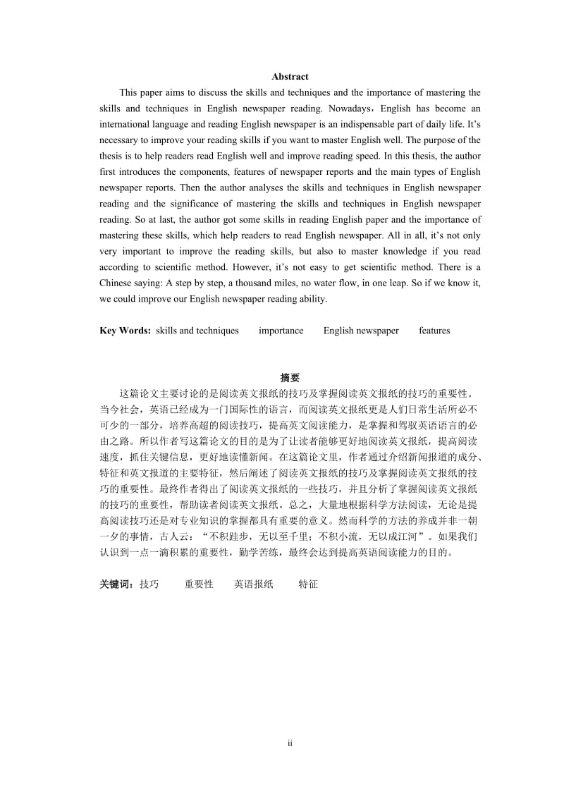The Skills and Techniques in English Newspaper Reading 英语专业毕业论文.doc_第3页