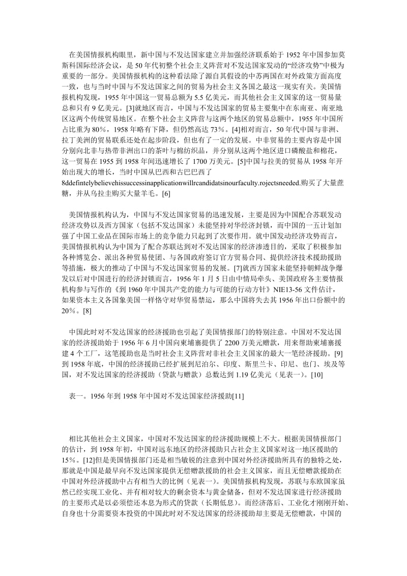 中国经济毕业论文中国与不发达国家的经济联系.doc_第2页