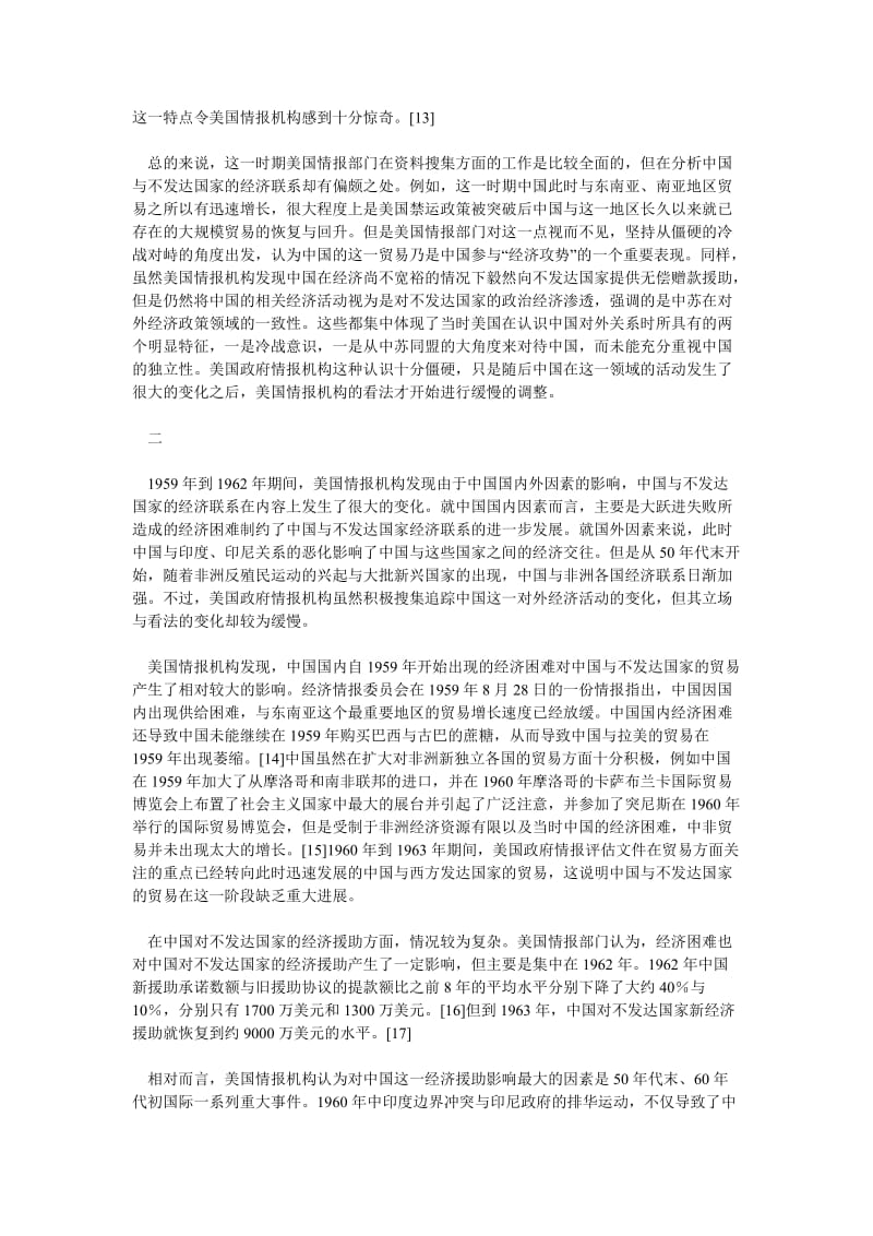 中国经济毕业论文中国与不发达国家的经济联系.doc_第3页