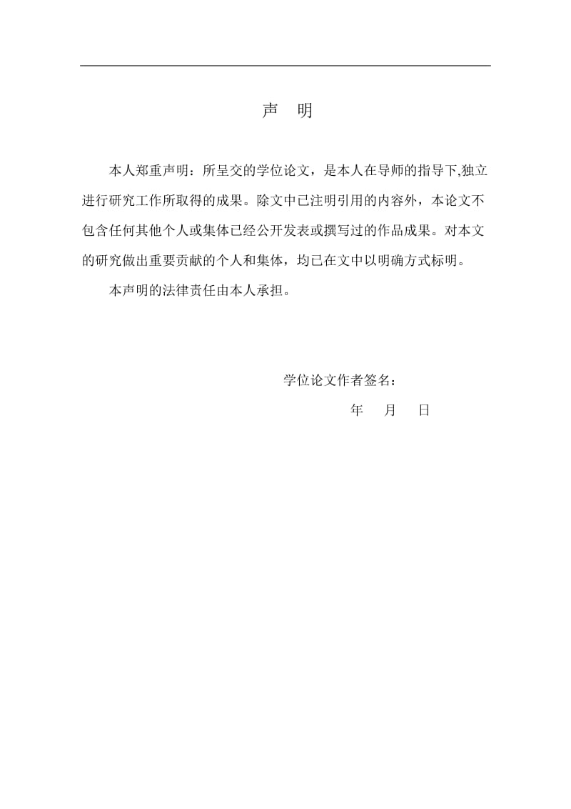 上海地区创业投资发展问题研究硕士学位论文.doc_第3页