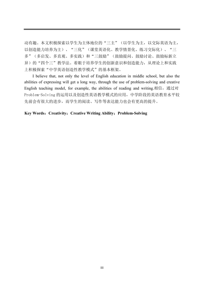 Research into the development of creativity in education（硕士论文） .doc_第3页