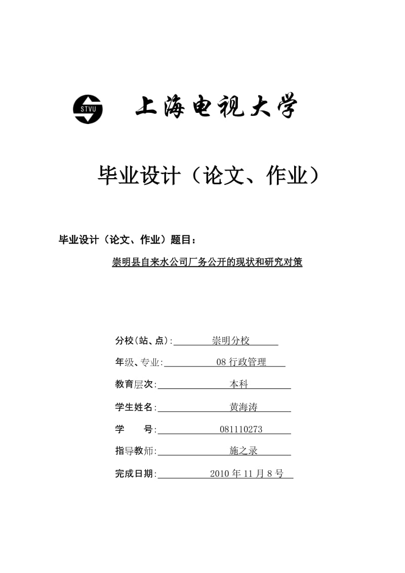 上海电视大学毕业设计（论文、作业） .doc_第1页