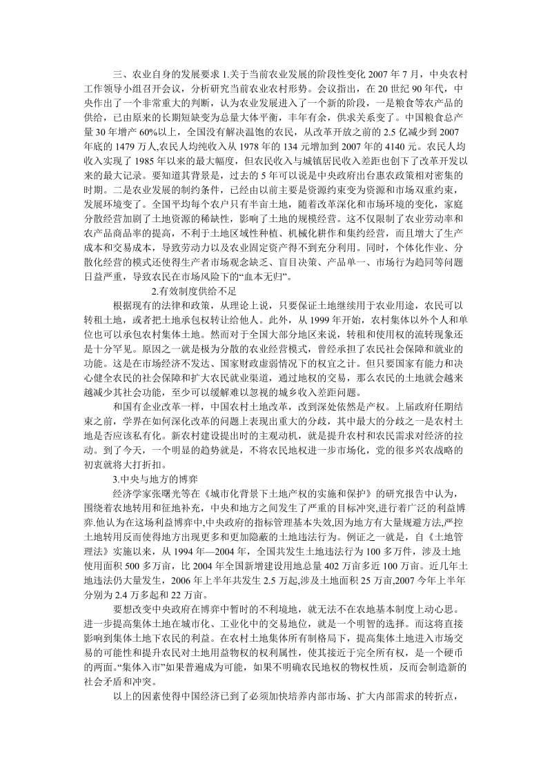 中国经济毕业论文略论“第三次土改”的启动.doc_第2页