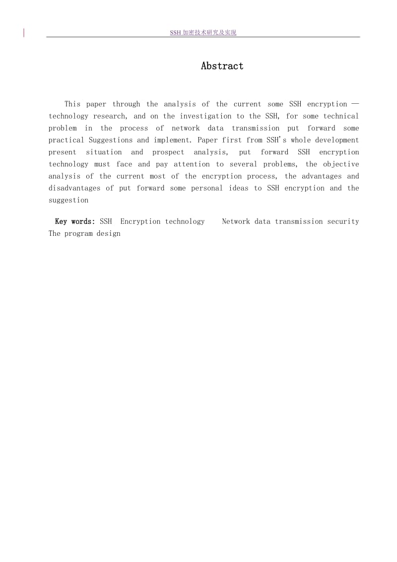SSH加密技术研究及实现_本科毕业论文.doc_第3页