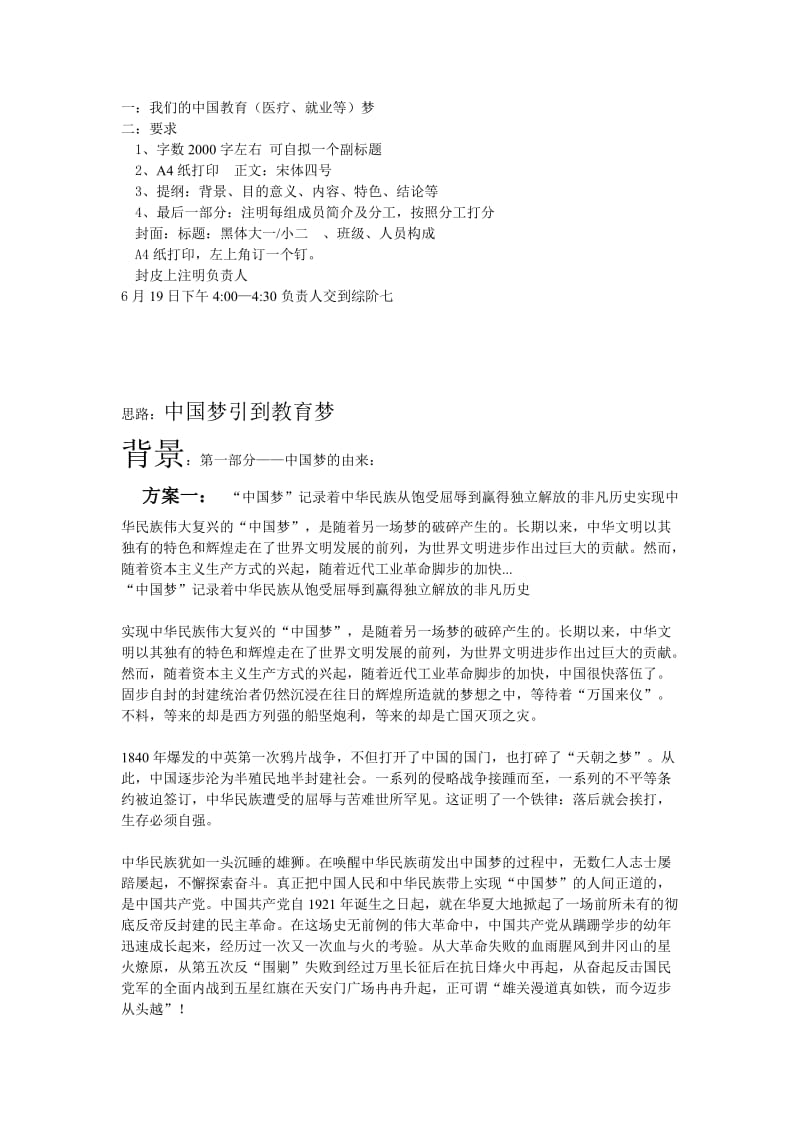 中国梦教育梦结业论文 (1).doc_第1页