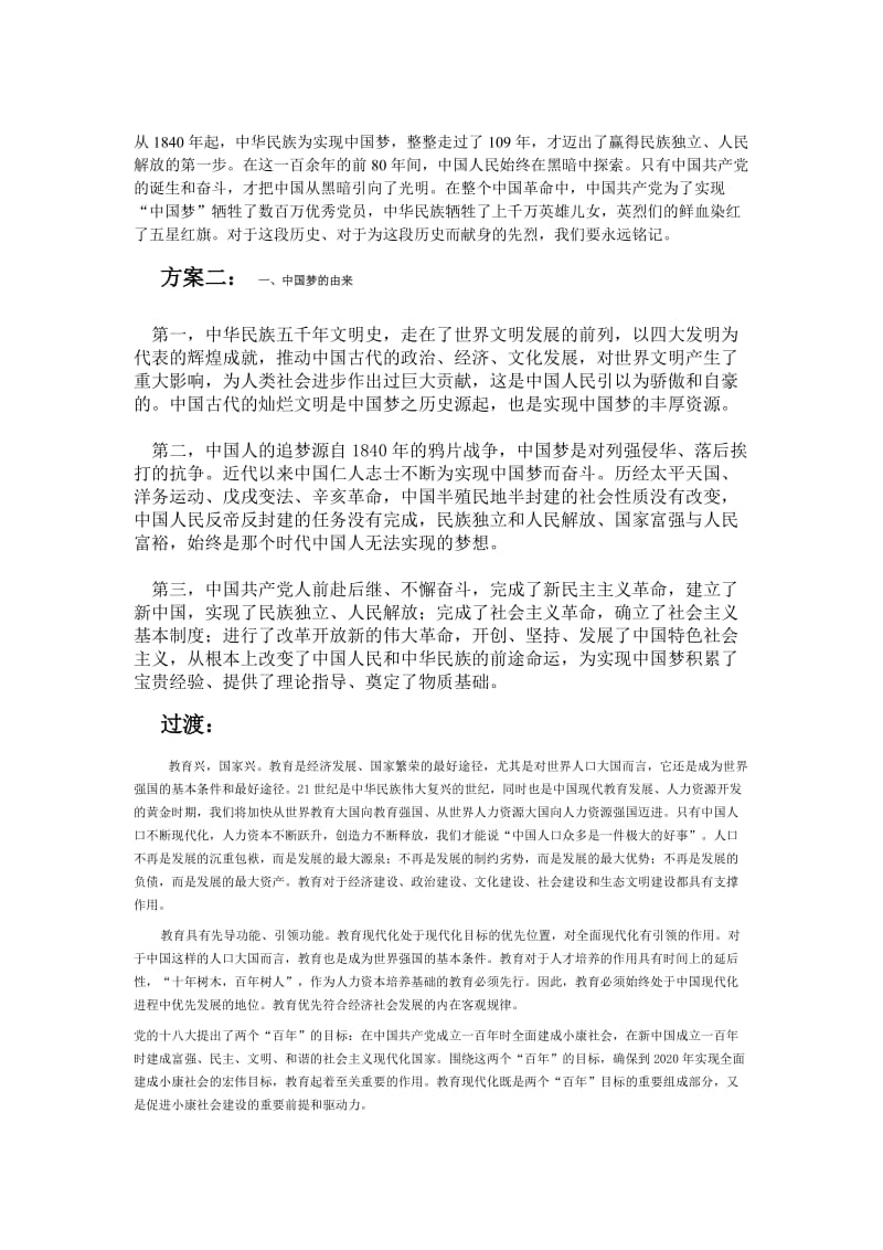 中国梦教育梦结业论文 (1).doc_第2页