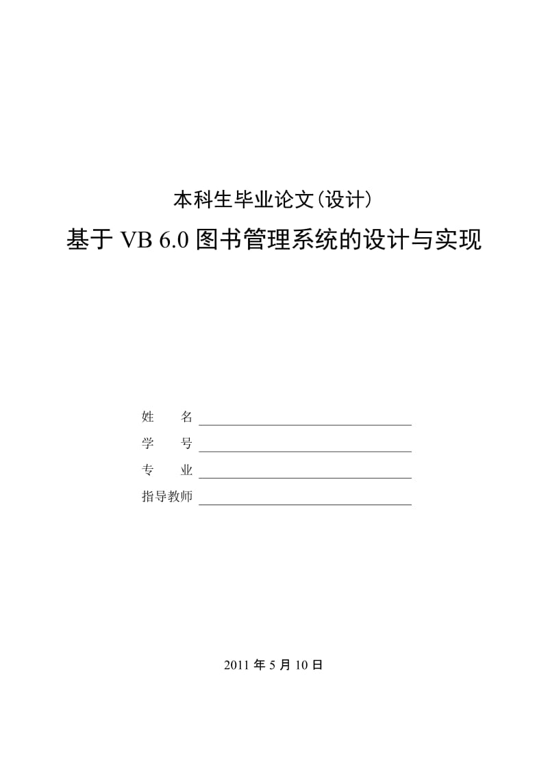 VB毕业论文 (2).doc_第1页