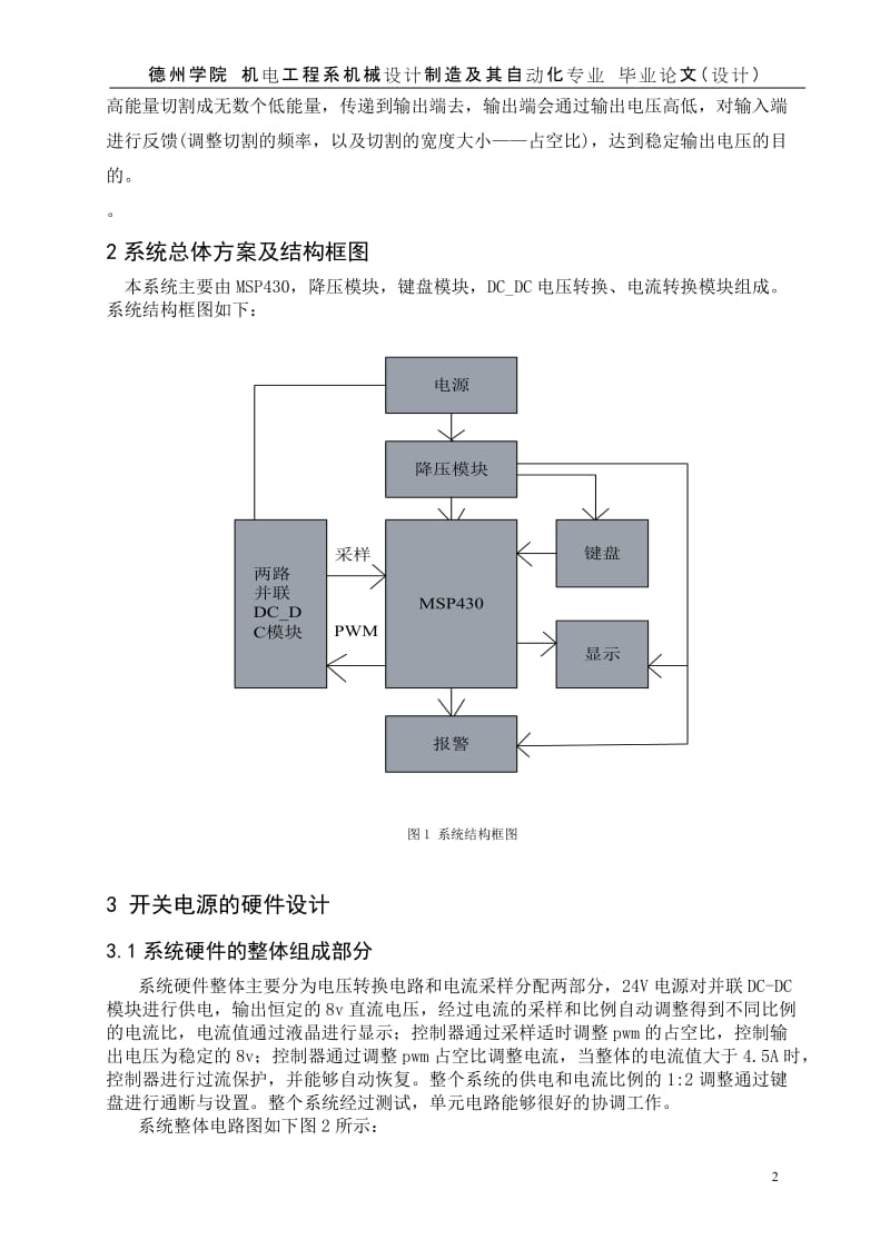 8伏稳定开关电源模块的设计_毕业论文设计.doc_第2页