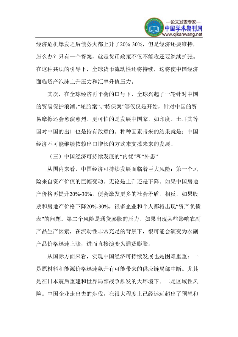 中国经济发展论文_经济可持续发展论文 (2).doc_第2页
